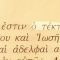 fragment de text in greaca